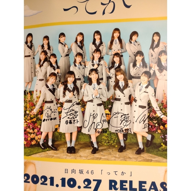 ジ*ー様 HINA BINGO! 2 メンバー直書サイン入りポスター HINA BINGO! 2