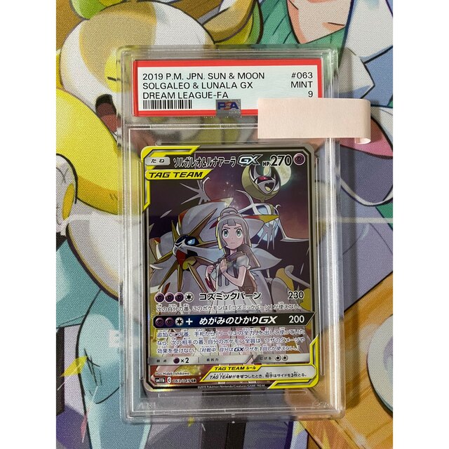 ソルガレオ&ルナアーラGX sa PSA9 ソルガレオ&ルナアーラGX SR 063/049