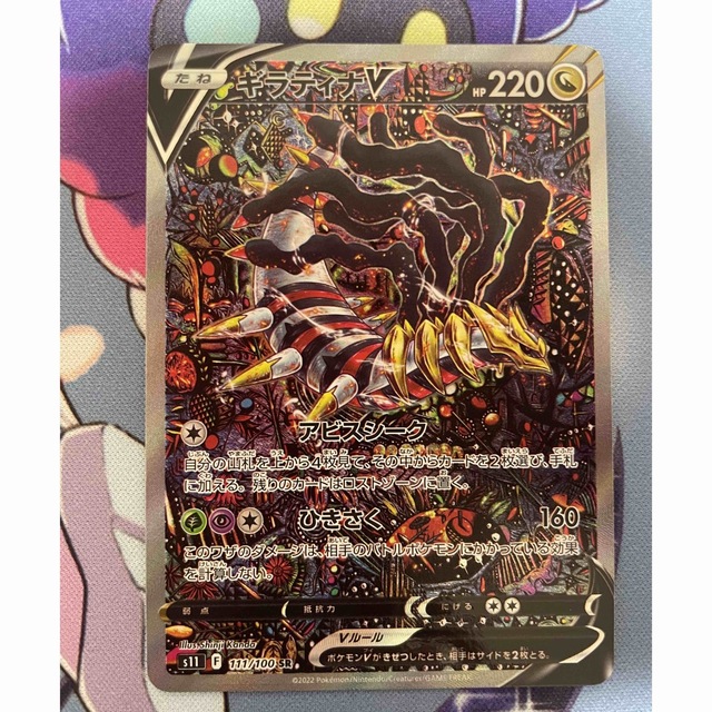 美品ギラティナV SR SA ロストアビス