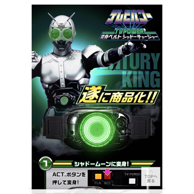 仮面ライダーBLACK テレビパワー 変身ベルト シャドーチャージャー