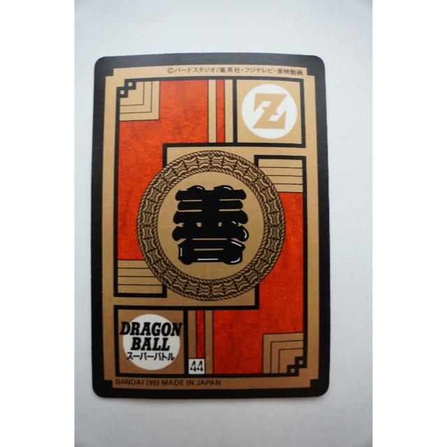 未剥がしドラゴンボールカードダス 265 勝利への閃光 完全未剥がし