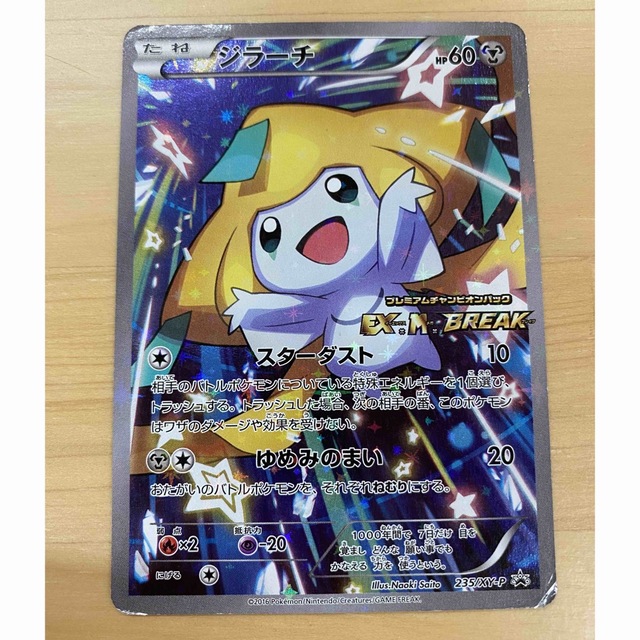 ジラーチ プロモ プレミアムチャンピオンパック ポケモンカード