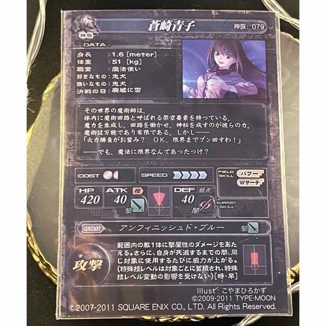 ロードオブヴァーミリオン 蒼崎青子 スペシャル 微開封 ロードオブ