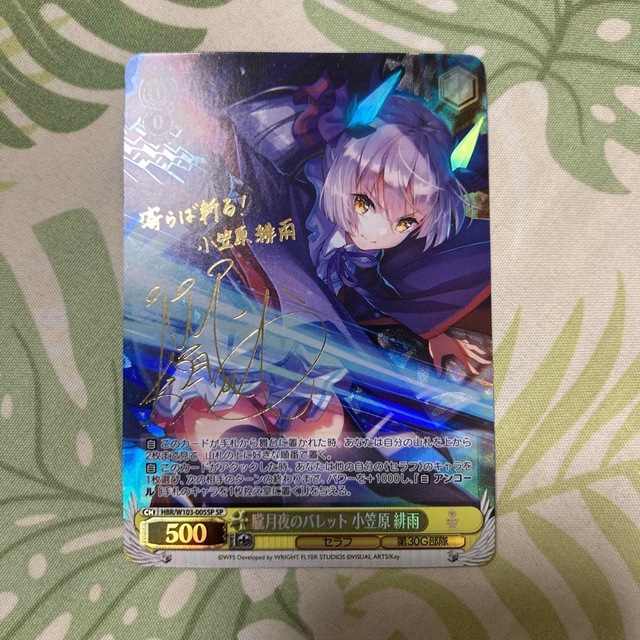 ヴァイスシュバルツ 朧月夜のバレット 小笠原緋雨 SP サイン ヘブバン