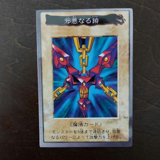 遊戯王 邪悪なる鎖 バンダイ版