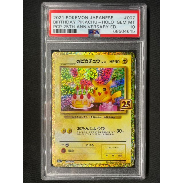 お誕生日ピカチュウ ポケモンカードお誕生日ピカチュウPSA10 psa10