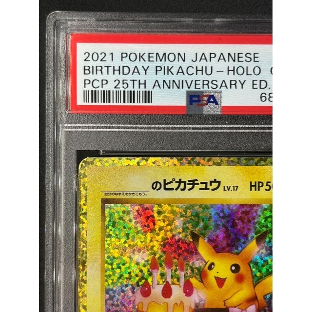 PSA10】お誕生日ピカチュウ 25th プロモ 即日発送』 お誕生日