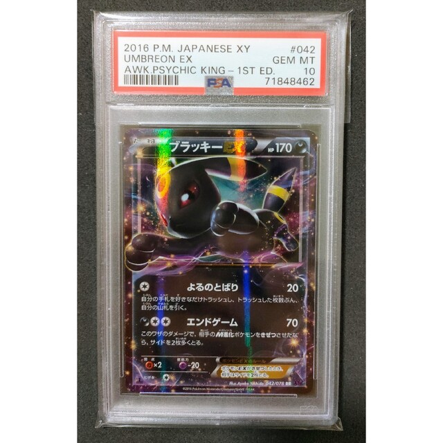 PSA10】ブラッキーex PSA10鑑定済】 ブラッキーEX 【SR】 [082/078