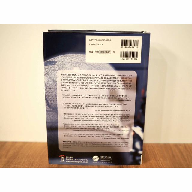 リアルタイムレンダリング 第4版 リアルタイムレンダリング 第4版