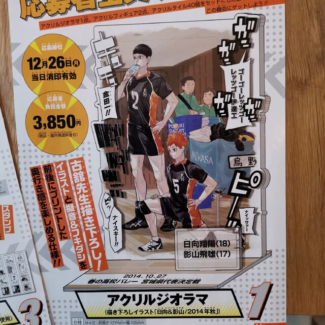 ジャンプGIGA「ハイキュー!!」〖ミニアクリルタイル〗 ハイキュー