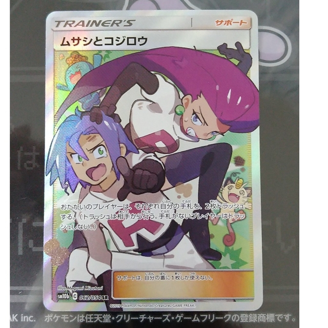 ポケモン キャラクターズワールド vol 2 ムサシ & コジロウ ポケモン