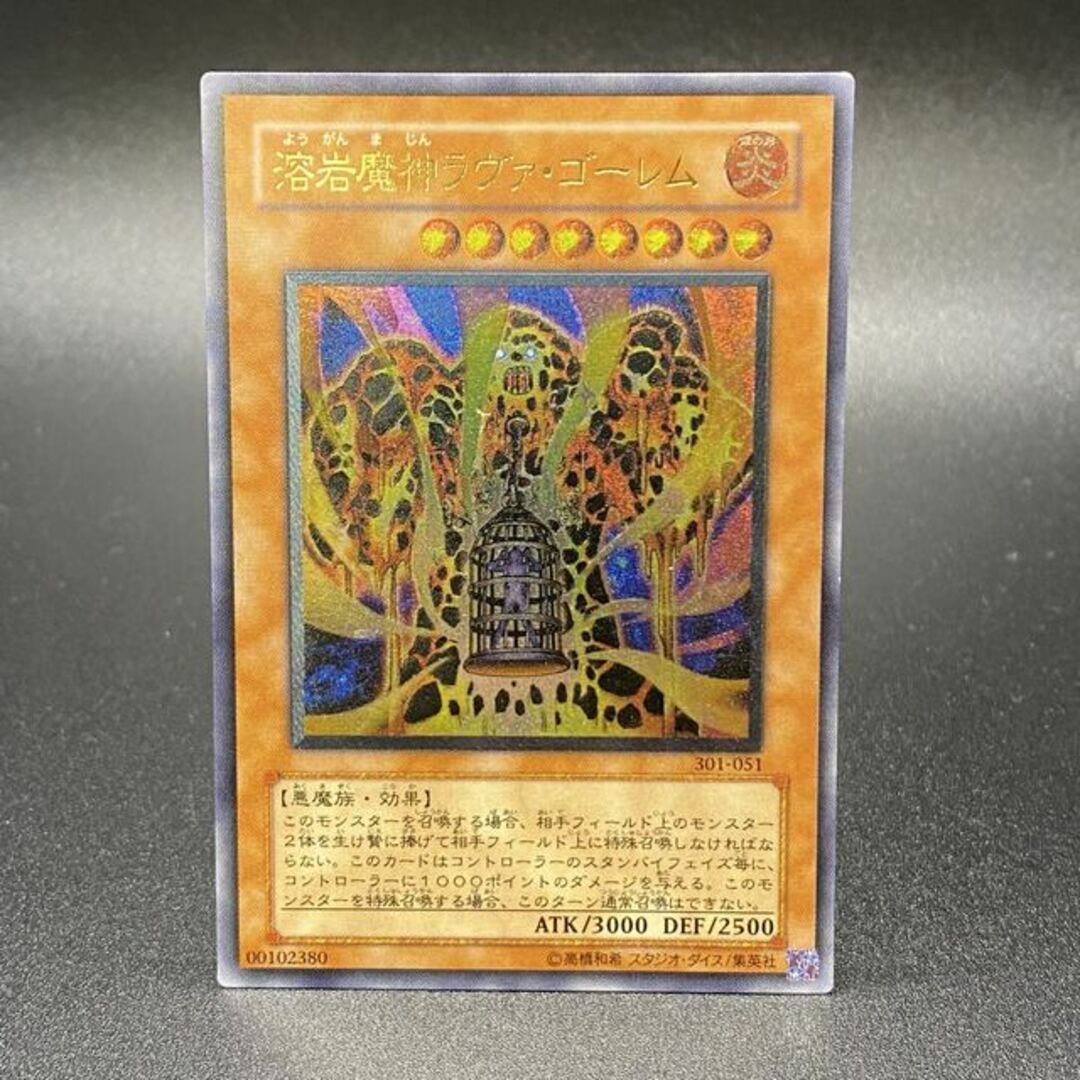 遊戯王 溶岩魔神ラヴァ ゴーレム レリーフ アルティメットレア YUGIOH