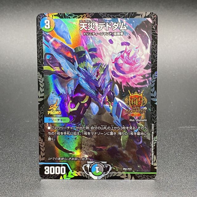 デュエマ 天災デドダム にじさんじ プロモ 2枚 P32/Y24 天災 デドダム