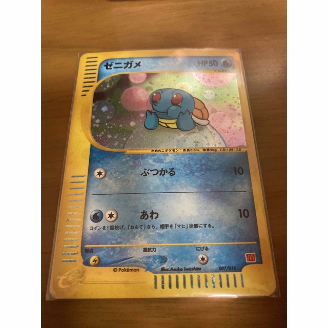 特価品 ゼニガメ eカード マックプロモ マグドナルド キラ 007/018