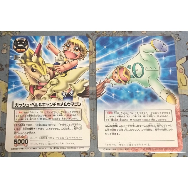 金色のガッシュベル キャンチョメ &ティオ&ウマゴン UR ARS10点 金色の