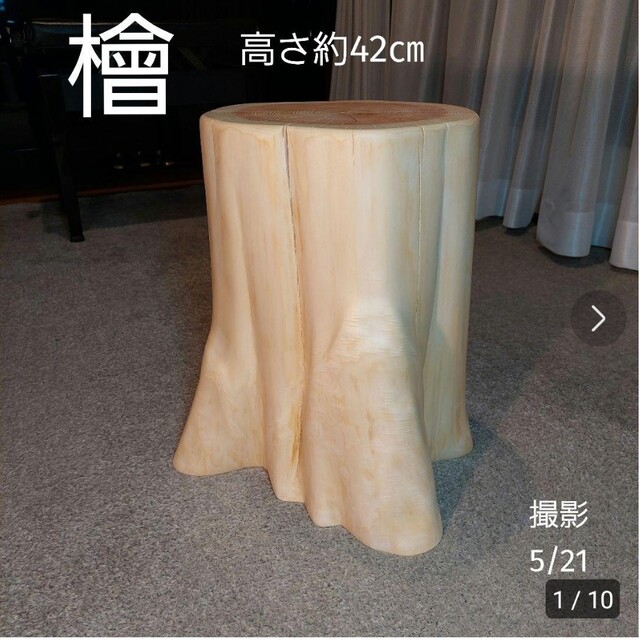 檜 切り株 丸太 椅子 スツール 高さ約42㎝ オンライン ストア