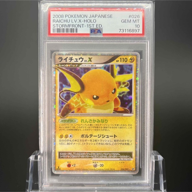 極美品/PSA10】ライチュウ Lv.X ポケモンカード