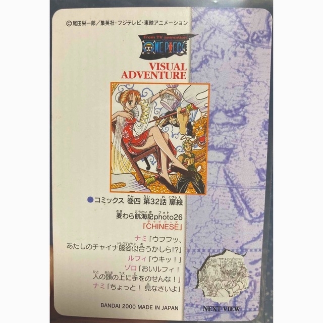 ONE PIECE - ワンピースカード ヴィジュアルアドベンチャー ナミの通販