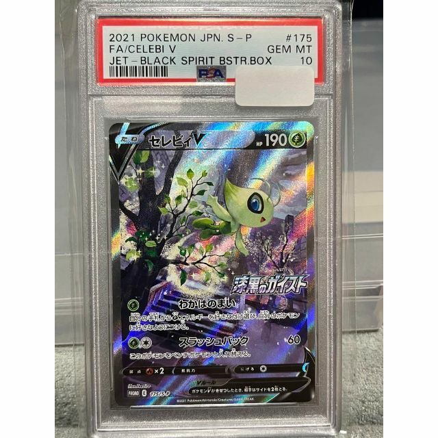 ポケモンカード セレビィV SA プロモ PSA10 【公式通販】