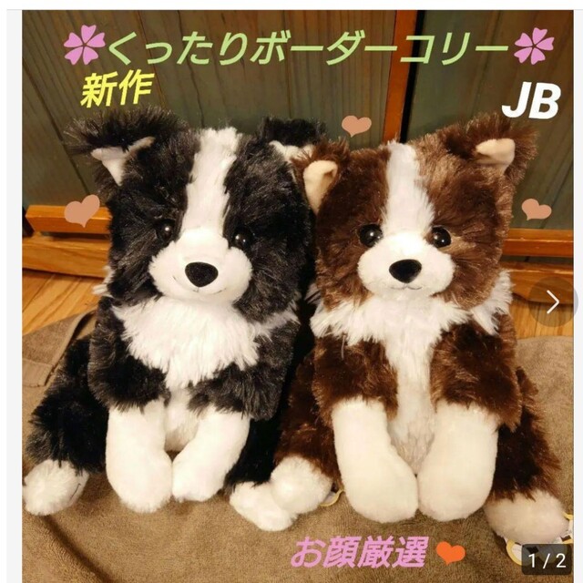 くったりボーダーコリー おりこうさん ノワール JB ≪1月の新商品