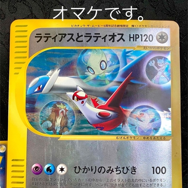 ポケモンカード 水の都のラティオス・ラティアスセット ポケモン