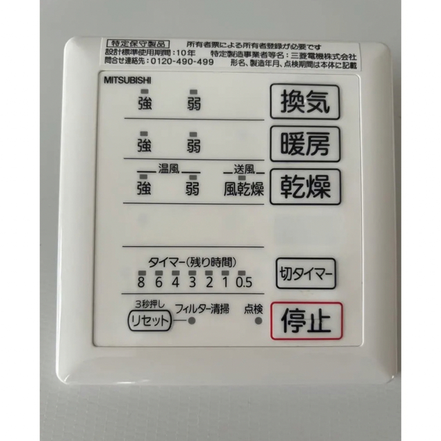 三菱電機浴室乾燥暖房V-241BZ5 P-141SW5 リモコンセット品