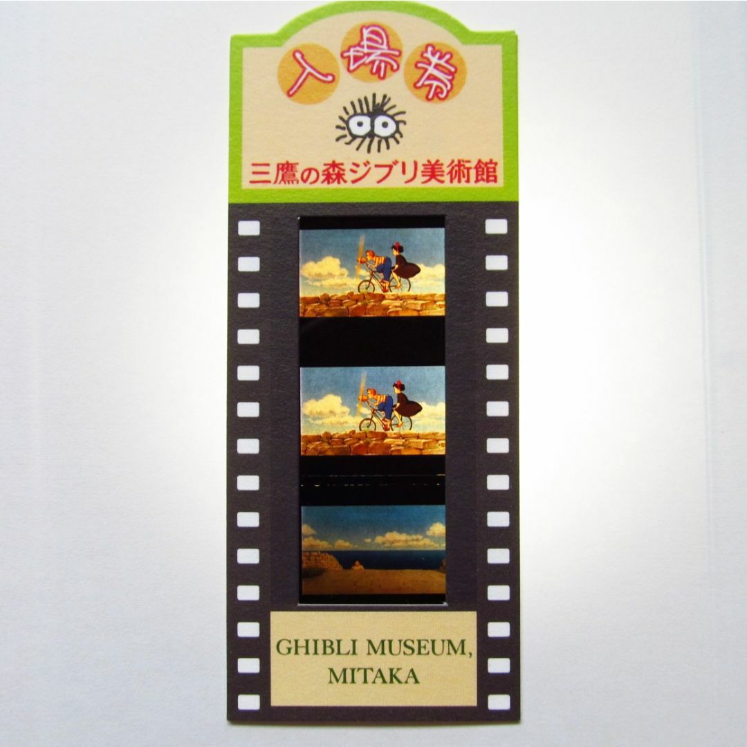 ニックナック ピクサー 三鷹の森ジブリ美術館 フィルム入場券