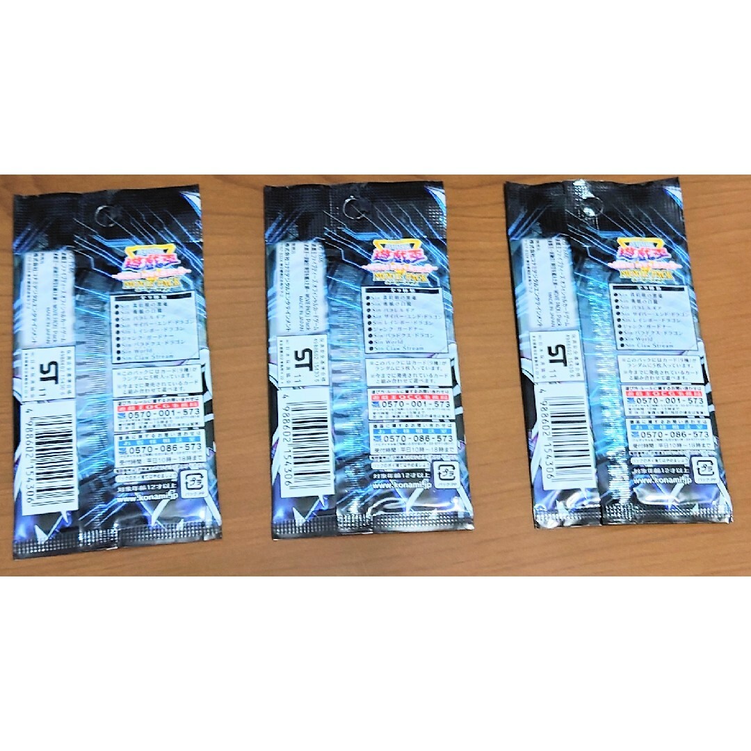 遊☆戯☆王～超融合！時空を越えた絆～MOVIE PACK 引退 3