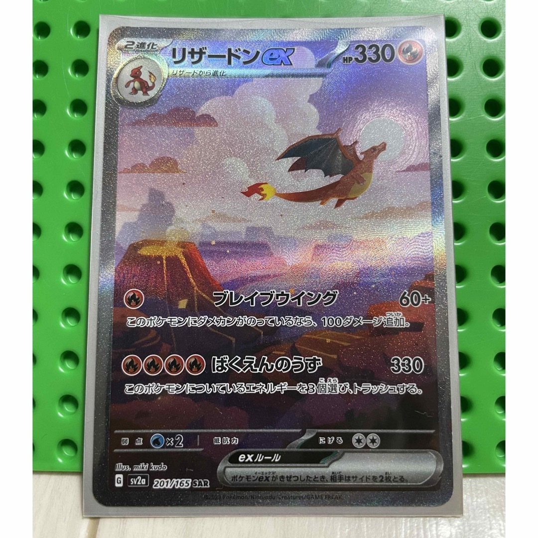 ポケモンカード リザードンex sar 151