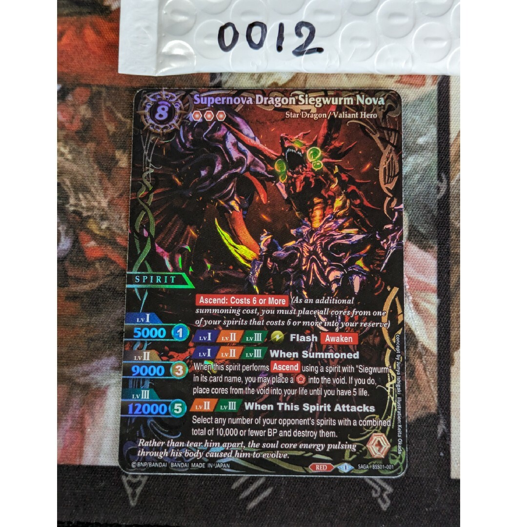 バトルスピリッツ 超新星龍ジークヴルム・ノヴァ SAGAレア 【SAGAレア