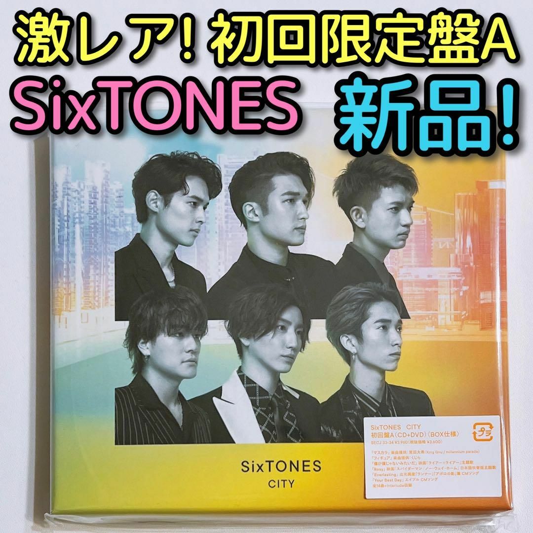 SixTONES BluRay 初回盤 3個セット