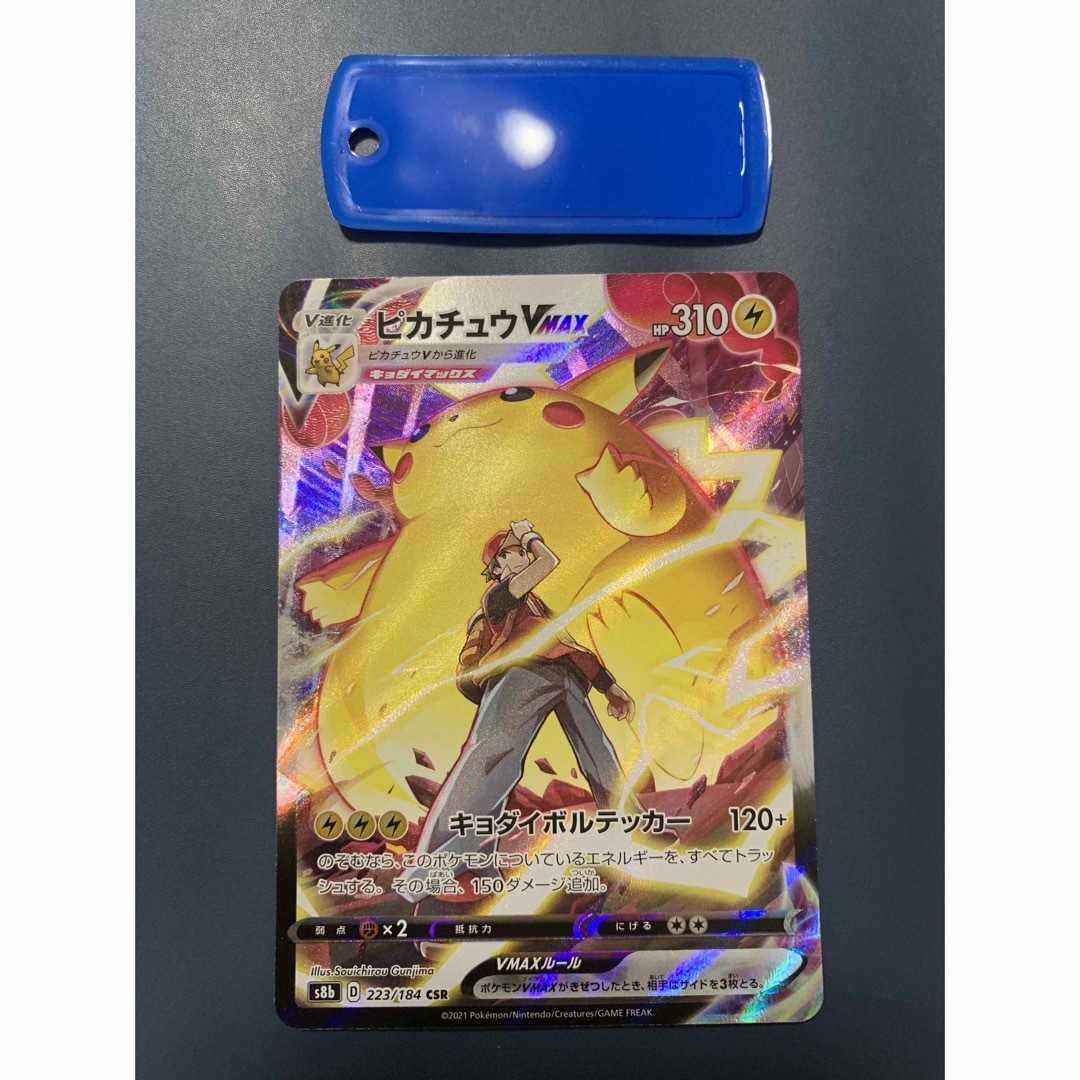 ピカチュウVMAX(CSR){雷}〈223/184〉[S8b] – 晴れる屋2 ポケモンカード