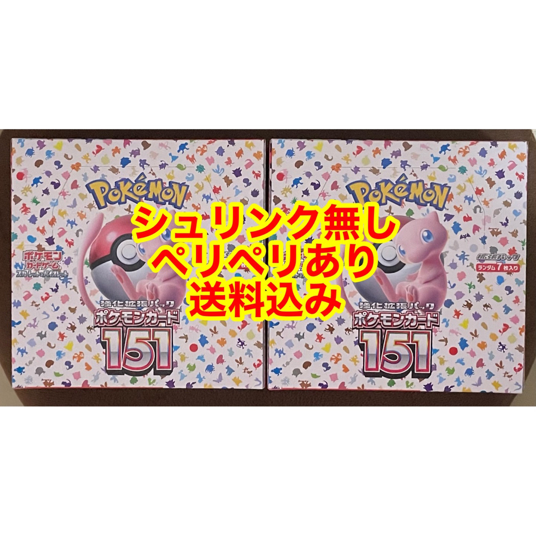 151 シュリンク無し 2BOX