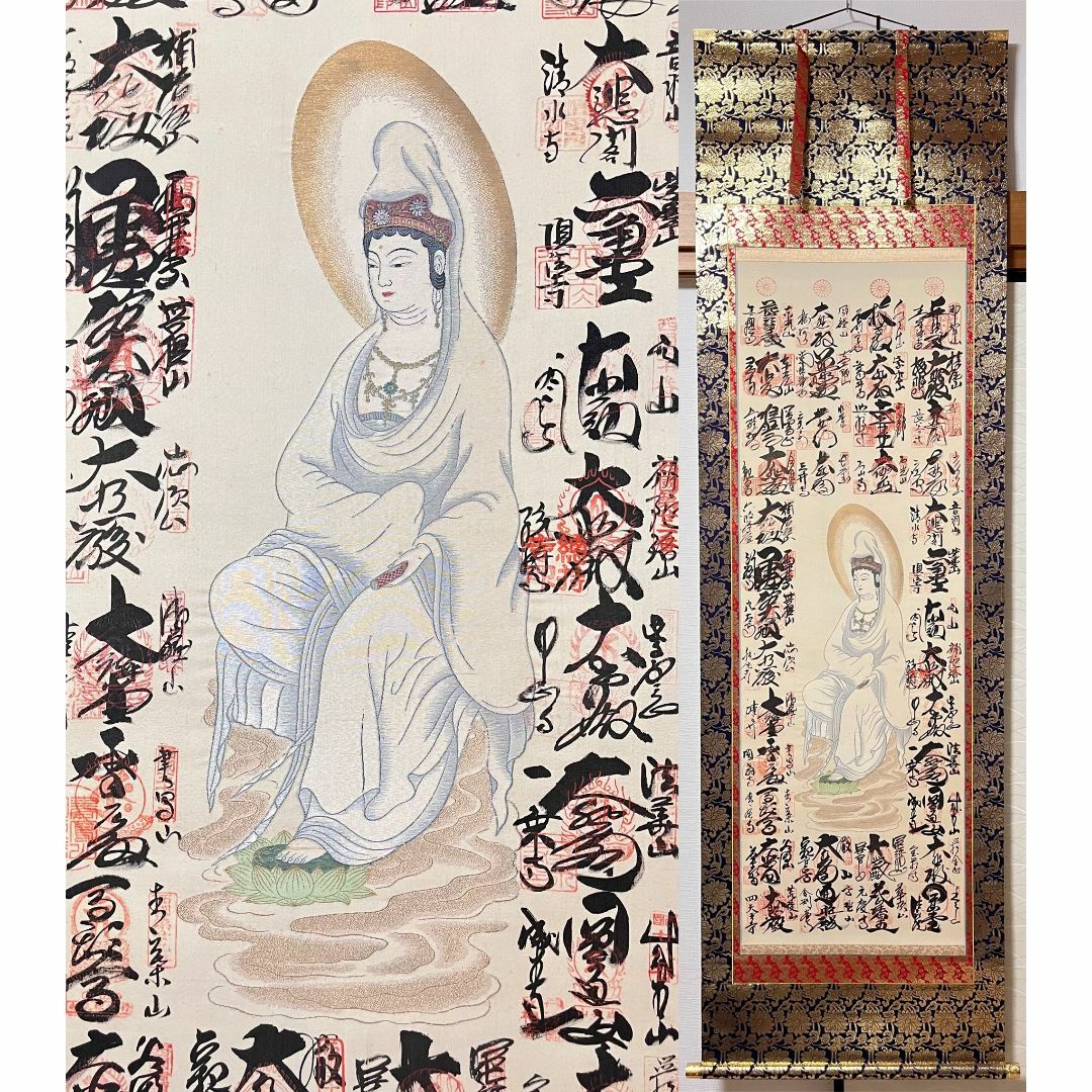 掛軸『西国三十三箇所霊場御朱印 観音菩薩(刺繍)』絹本 共箱付 掛け軸