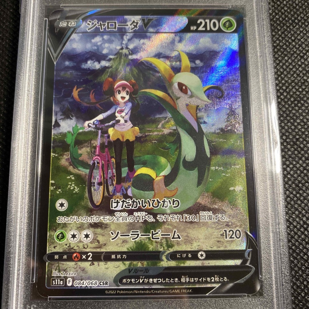 ジャローダv csr ジャローダV ポケモンカード ジャローダv CSR