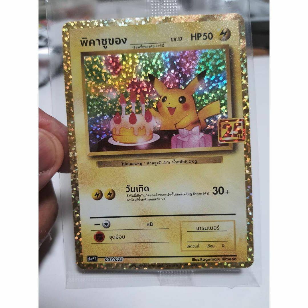 PSA10 ピカチュウ おたんじょうび バースデー プロモカード 25th