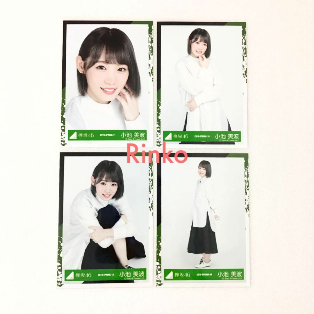 欅坂46 生写真 コンプ 小池美波 欅坂46 生写真 コンプ 小池美波