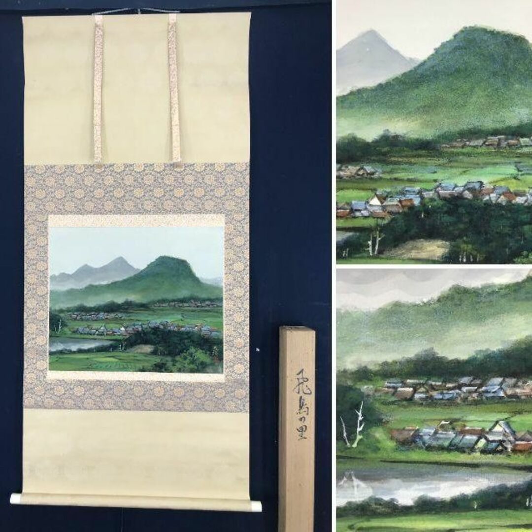 真作/弧邨/晩夏/夏山村風景図/馬にひまわり図/花鳥図/掛軸☆宝船☆AH-699