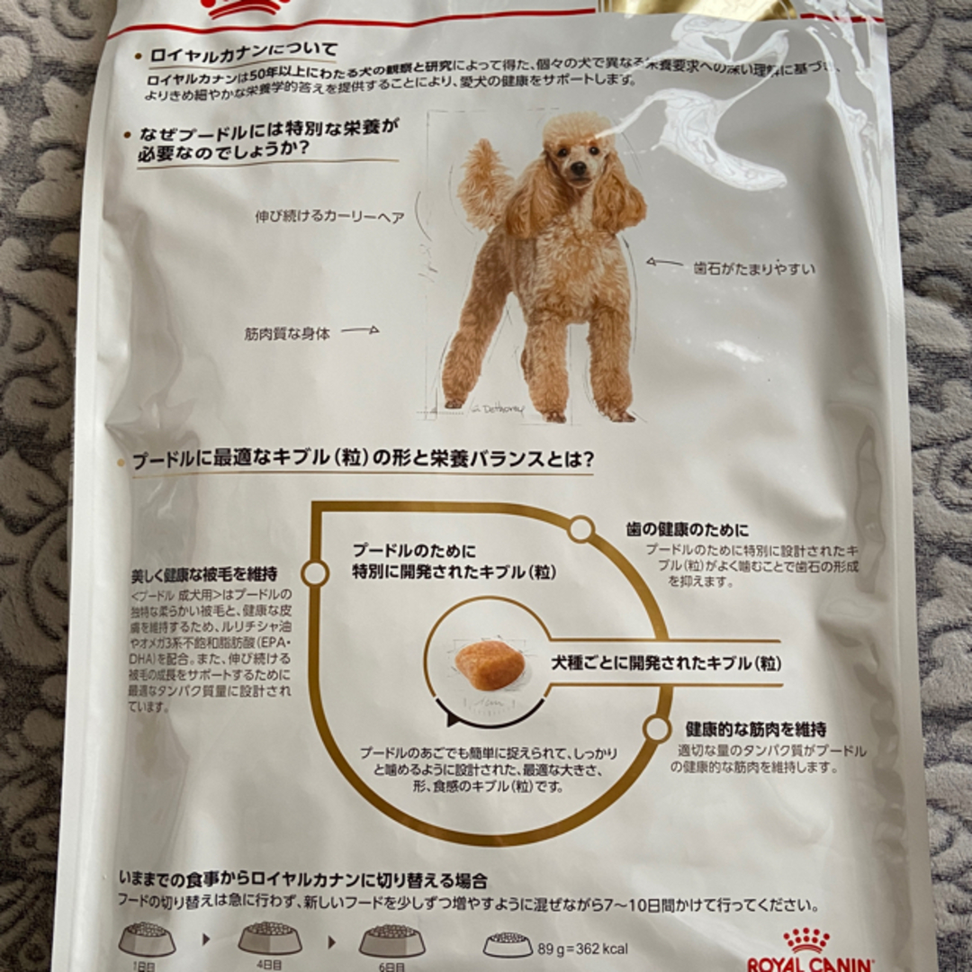 ロイヤルカナン プードル 成犬用 7.5kg 2袋