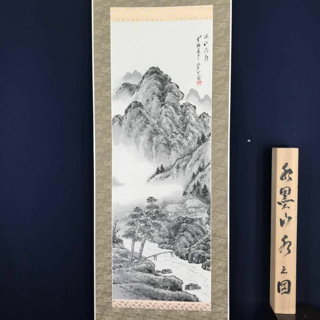 真作/日本南画院会長/理事長/河野秋邨/山水群鳥図/布袋屋掛軸HI-241 真