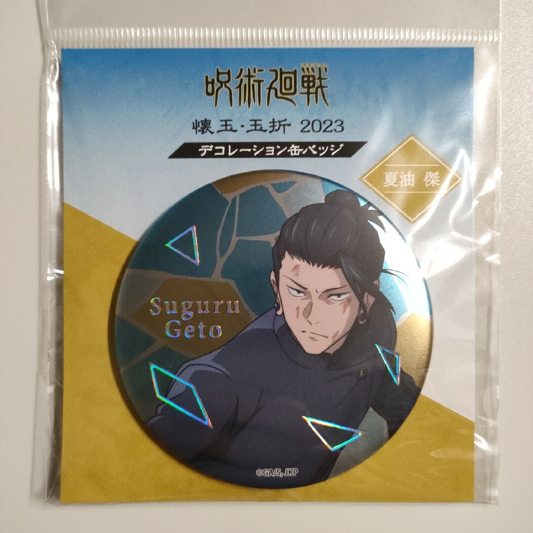 呪術廻戦 夏油傑 缶バッジ 等 まとめ売り 【公式通販】