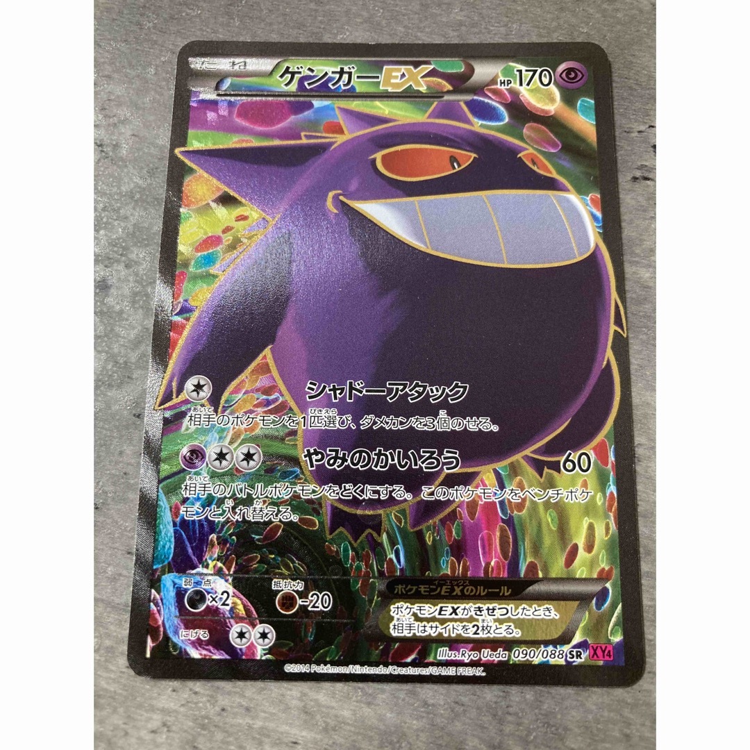 希少】ゲンガー エラーカード ポケカ
