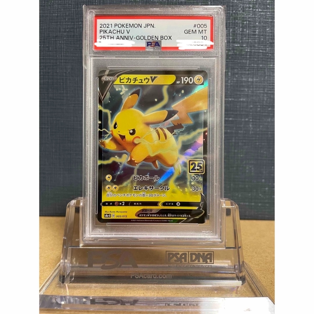 ポケモンカード ゴールデンボックス ピカチュウ psa10 【公式通販】