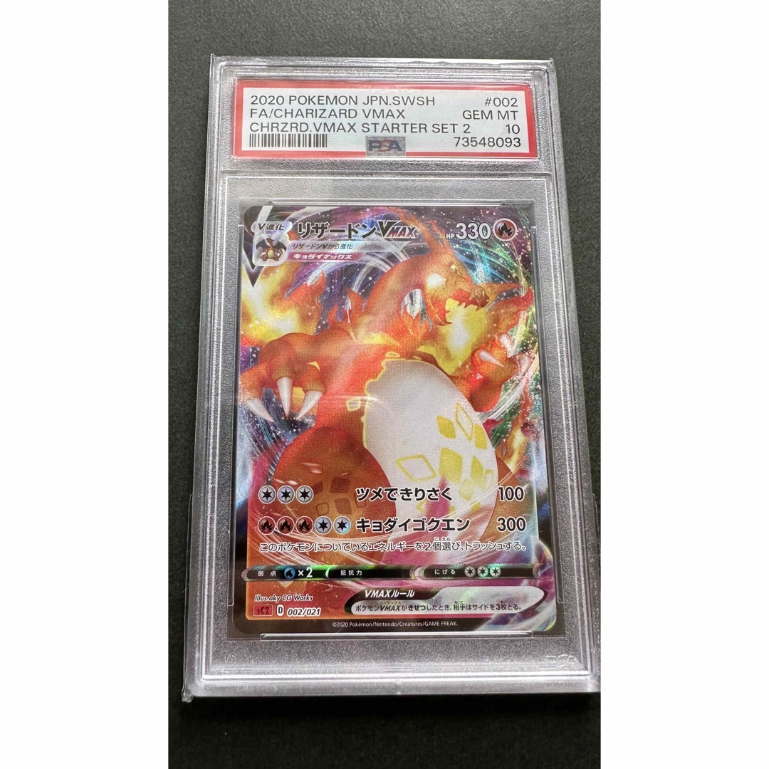 リザードンvmax psa10 リザードン vmax ssr psa10 - ポケモンカード