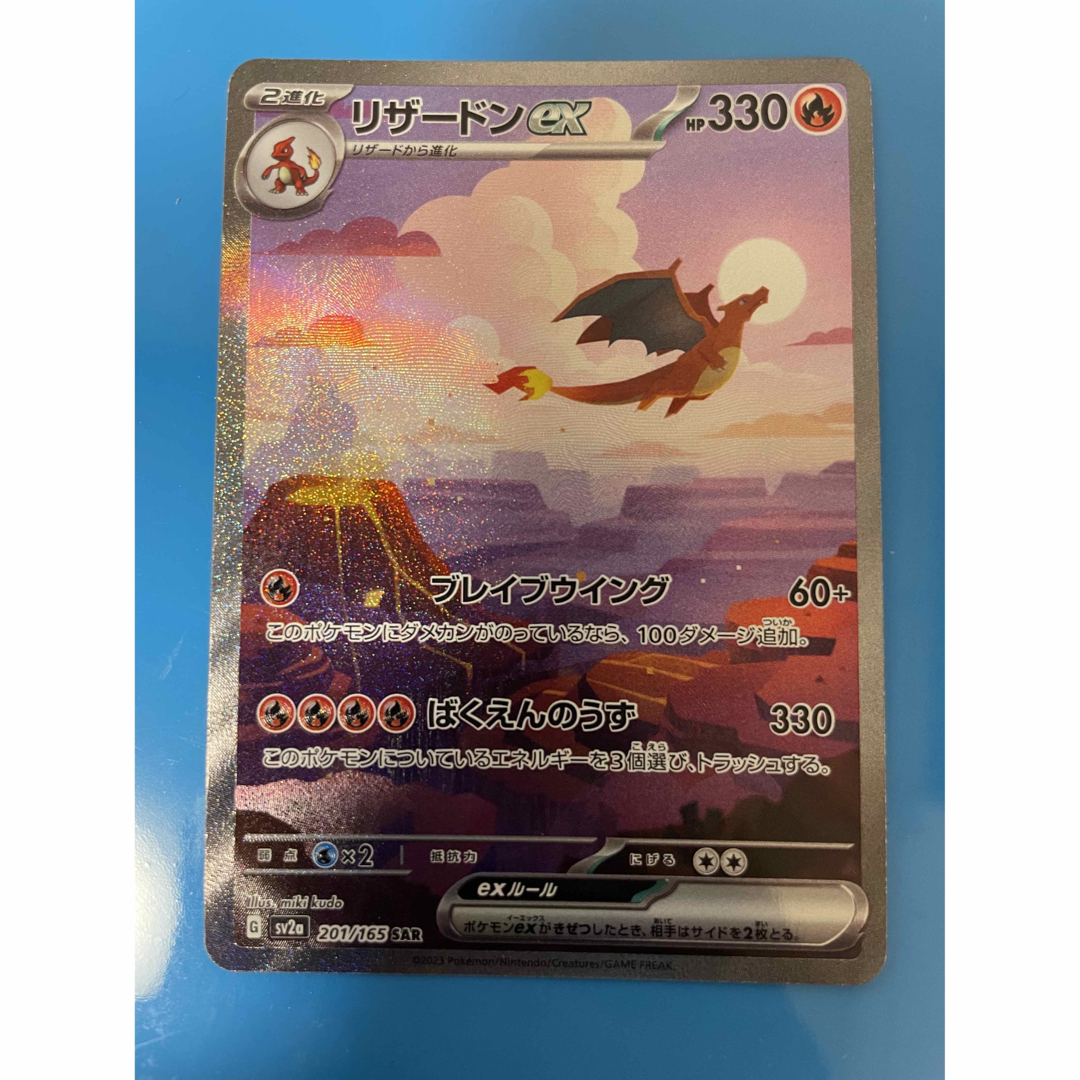 PSA10】リザードンex SAR SV2a ポケモンカード151 Amazon.co.jp