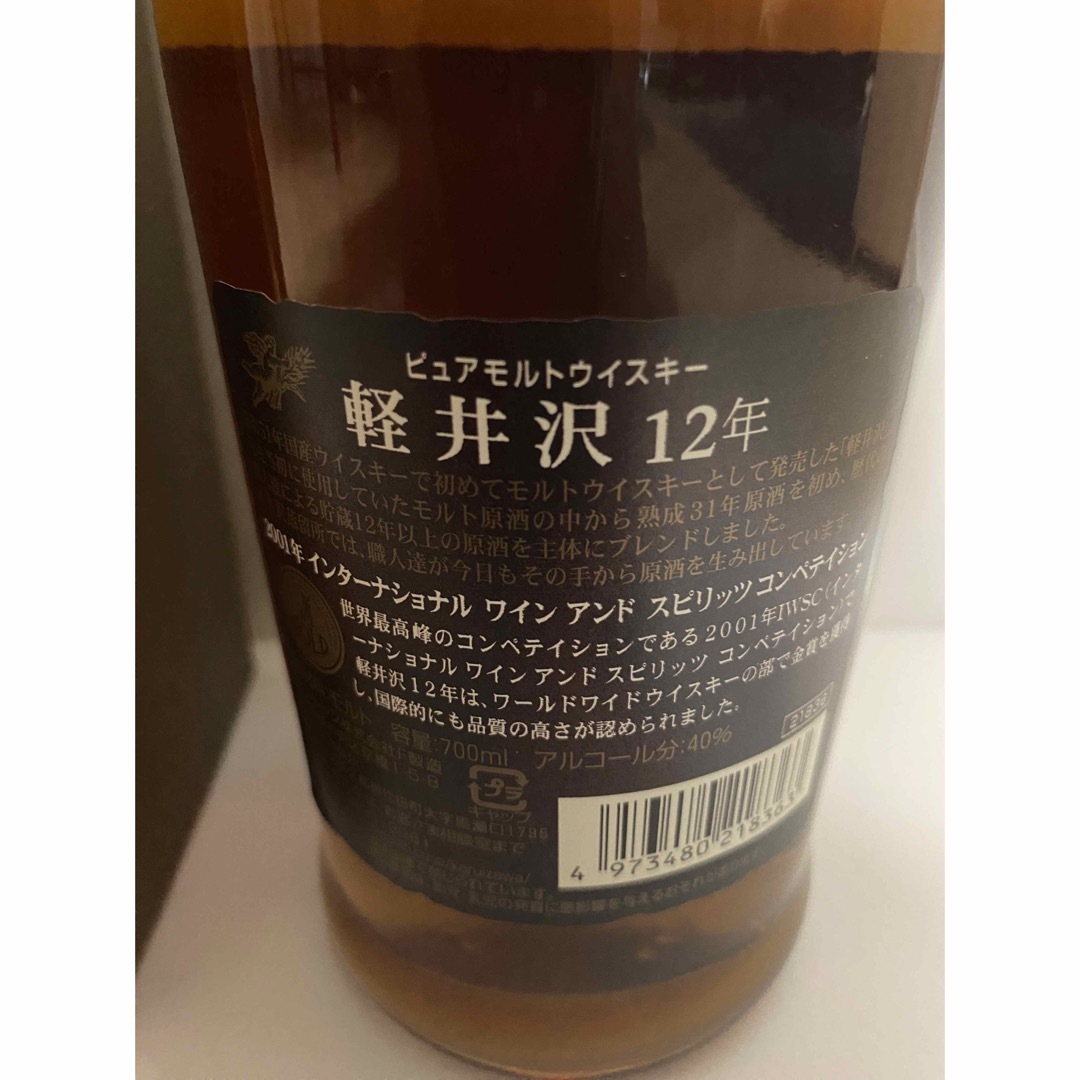 メルシャン 軽井沢 12年 31年〜12年 700ml 40% 未開栓 箱付の通販 by U