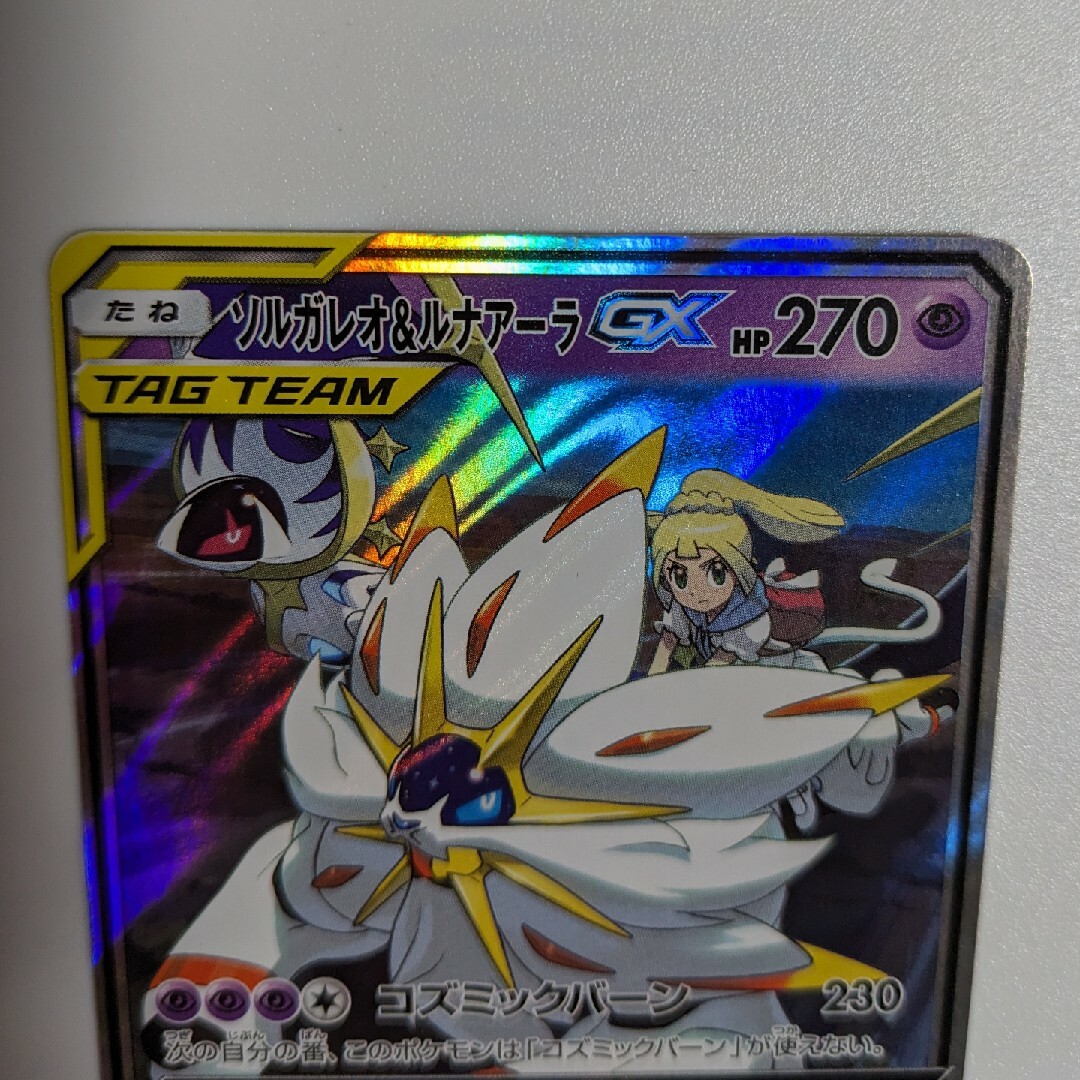 即日発送】ソルガレオ&ルナアーラgx sa psa10 ドリームリーグ 063/049