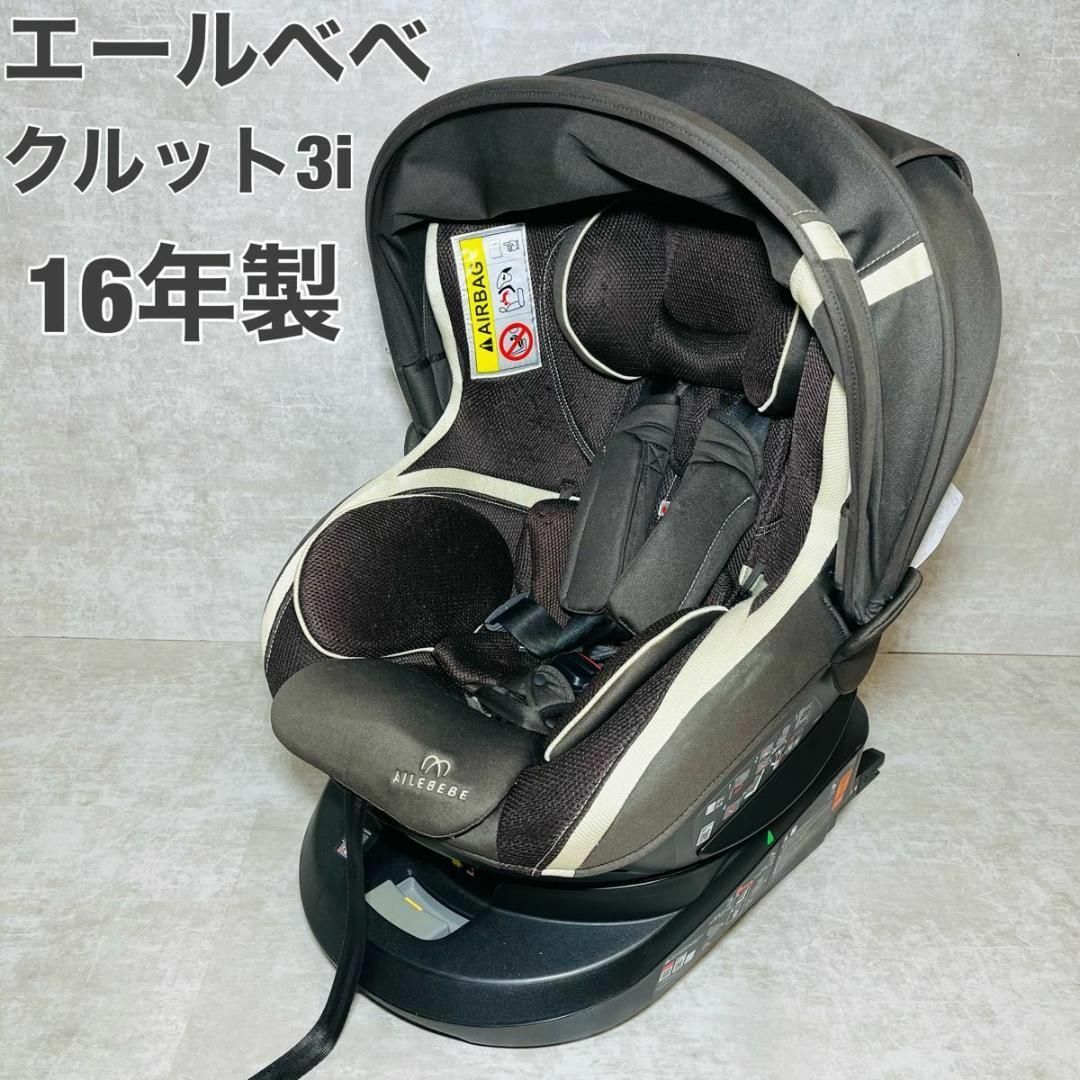エールベベ ISOFIX チャイルドシート クルット 3i グランス