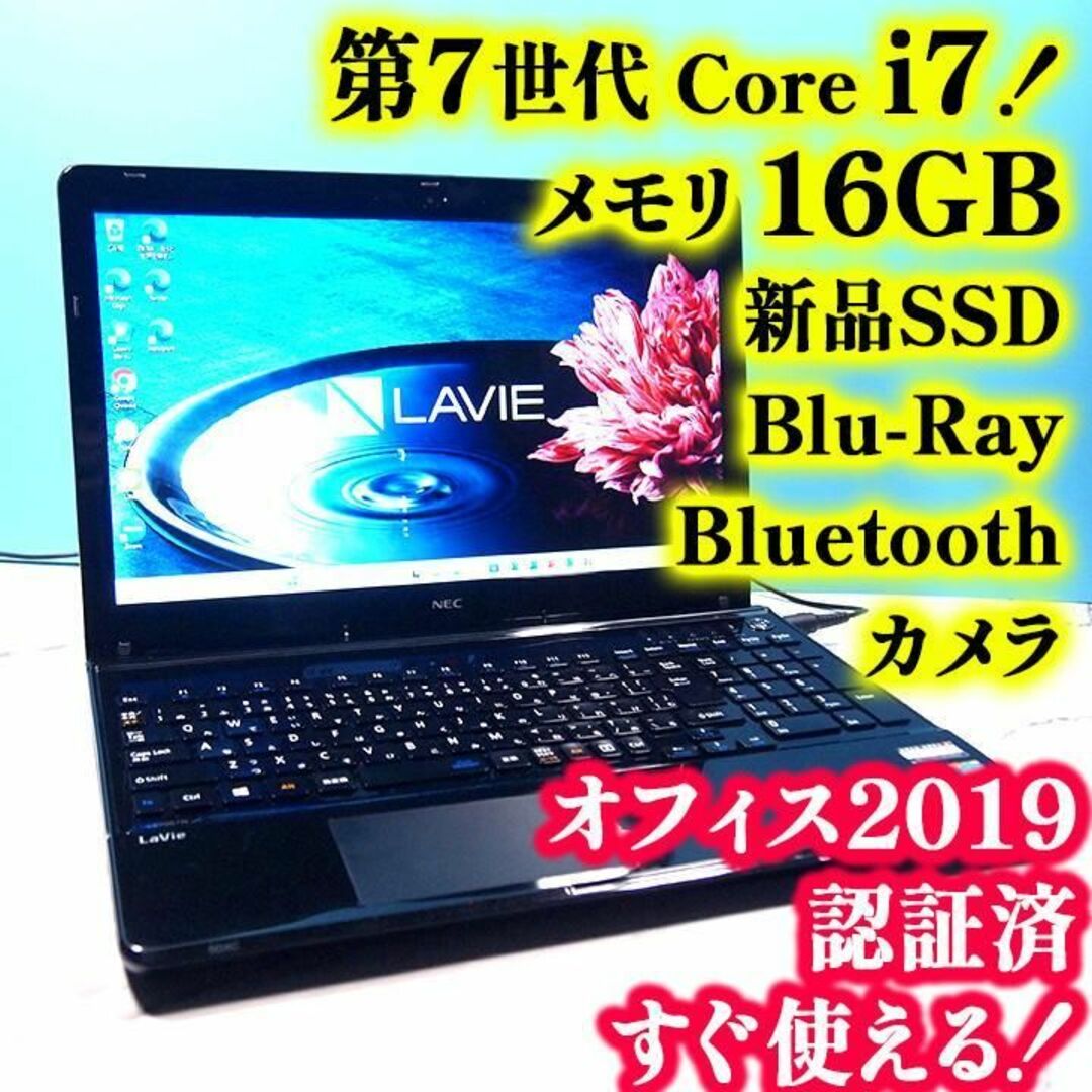 LAVIE第8世代Corei7/32G/SSD1TB BD再生新品バッテリー 【公式通販】