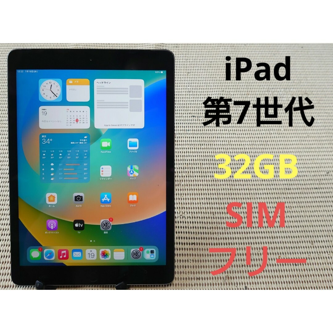 iPad第7世代Apple Cellular SIMフリー iPad第7世代Apple Cellular SIM